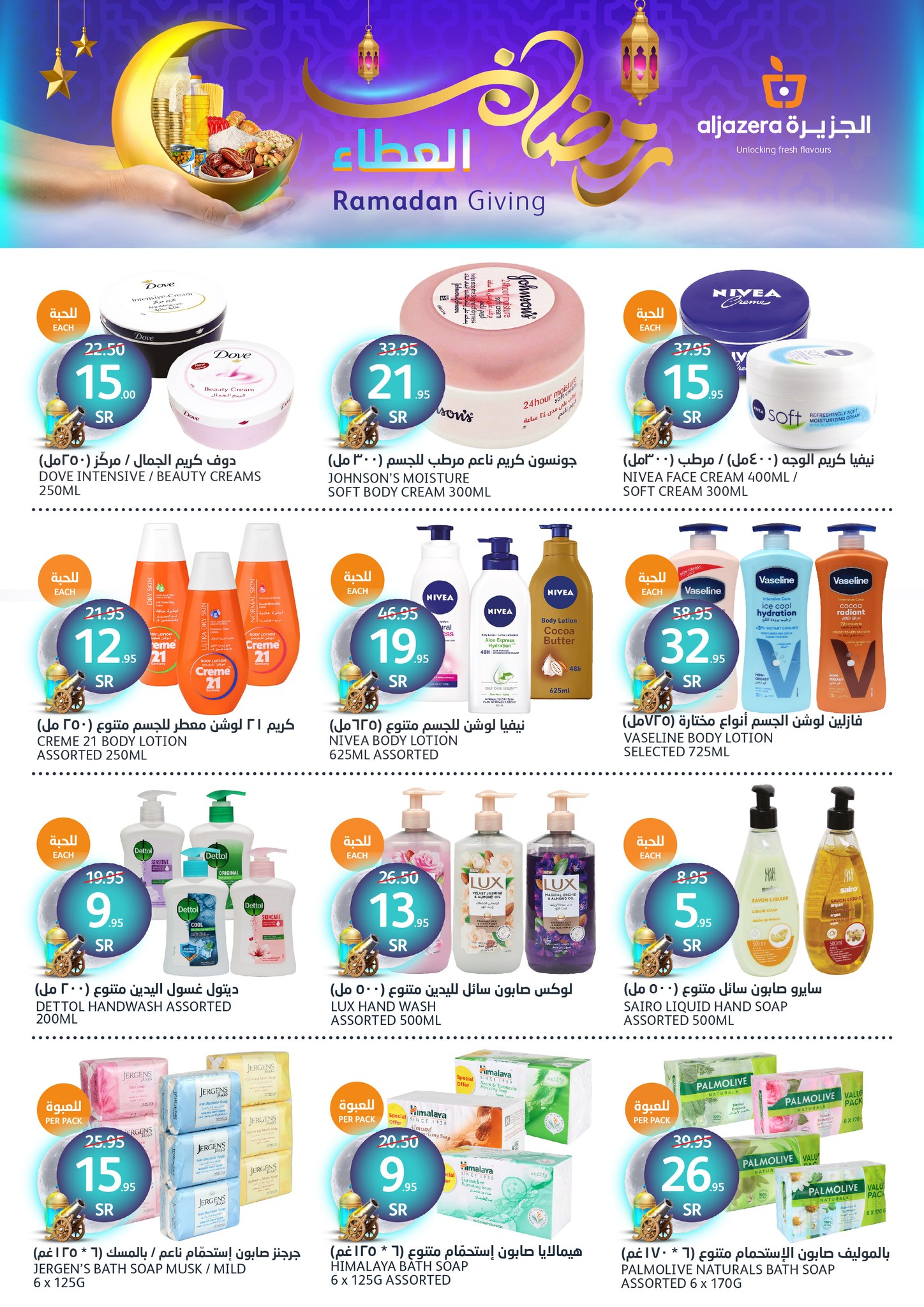 aljazera-markets offers from 5feb to 11feb 2025 عروض أسواق الجزيرة من 5 فبراير حتى 11 فبراير 2025 صفحة رقم 30